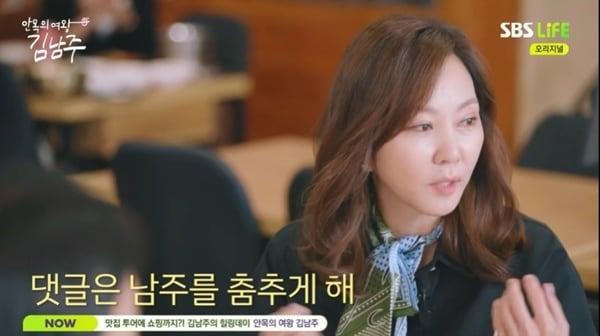 본문 이미지 - SBS Life '안목의 여왕 김남주'