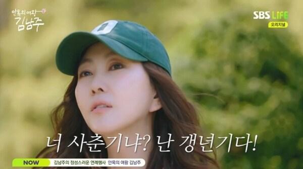 본문 이미지 - SBS Life '안목의 여왕 김남주'