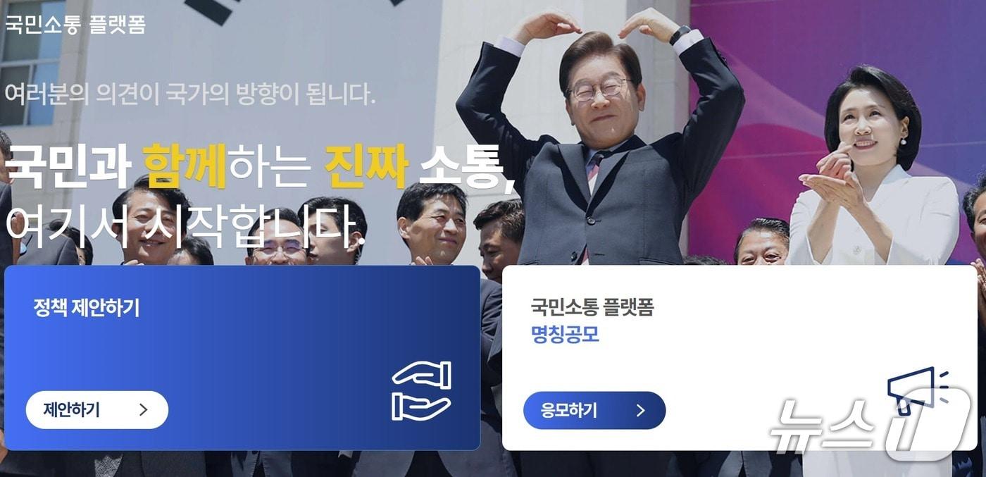 이재명 정부가 개설한 온라인 국민소통 플랫폼 '이재명 대통령에게 바란다'(가칭) 홈페이지 갈무리.