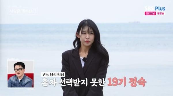 본문 이미지 - ENA·SBS플러스 '나는 SOLO, 그 후 사랑은 계속된다' 캡처