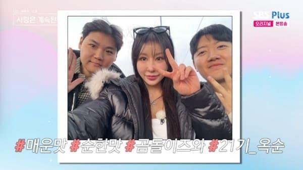 본문 이미지 - ENA·SBS플러스 '나는 SOLO, 그 후 사랑은 계속된다' 캡처