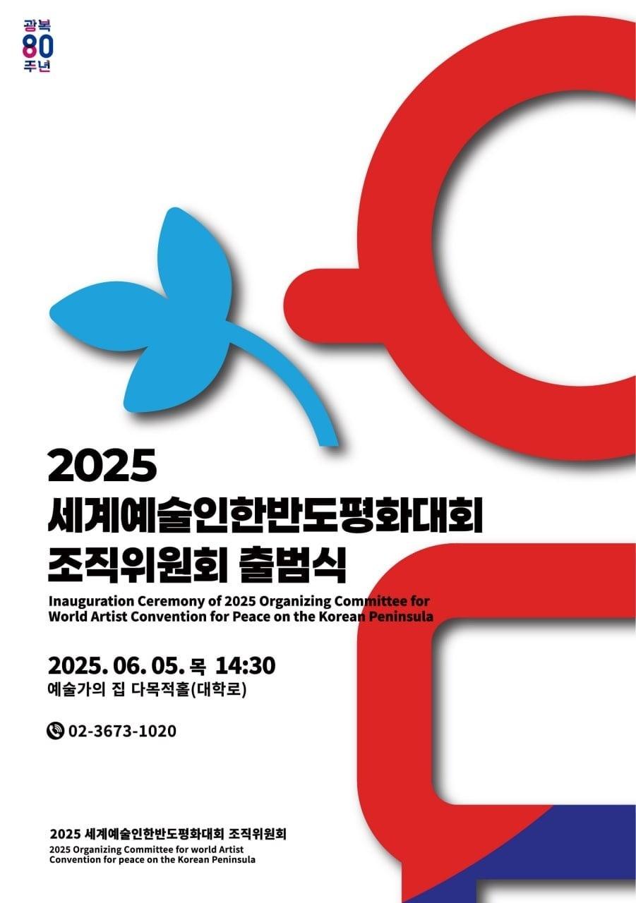 본문 이미지 - 세계예술인 한반도평화대회