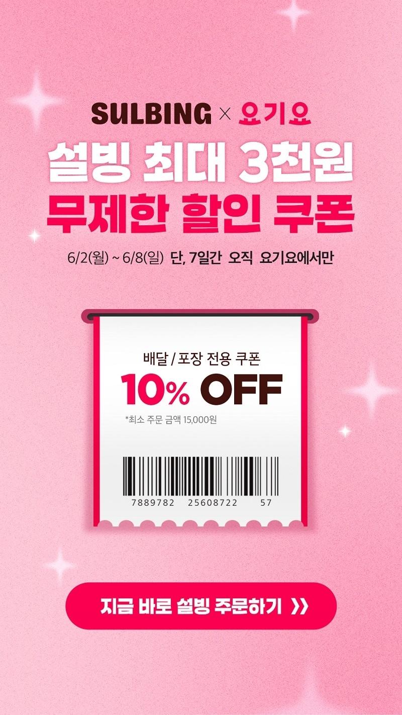 본문 이미지 - (설빙 제공)