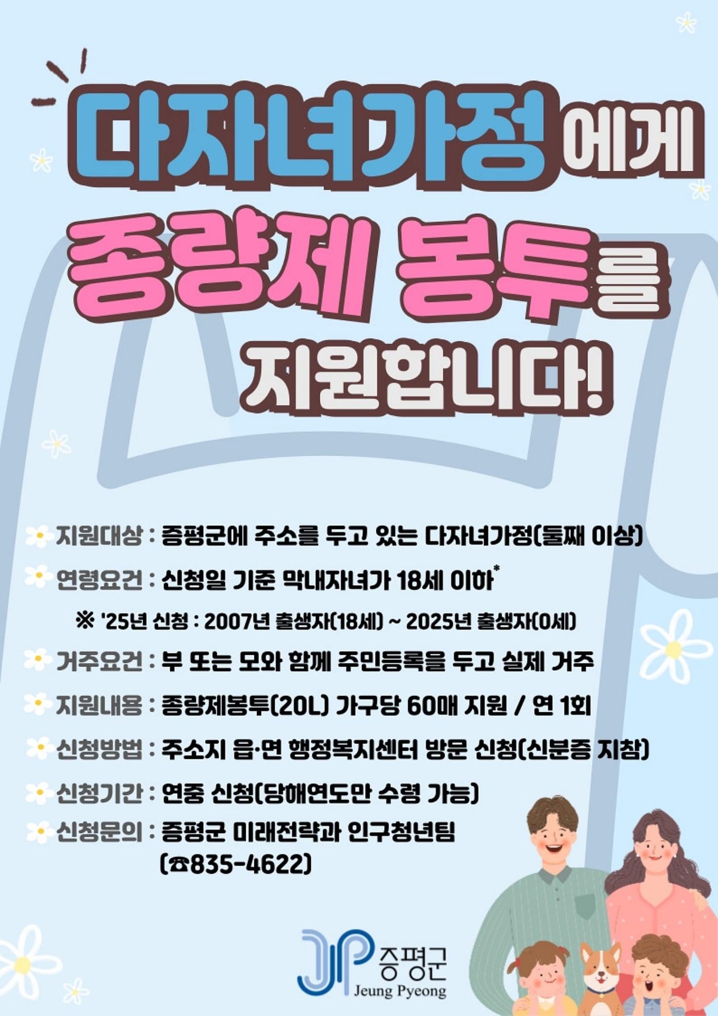 본문 이미지 - 충북 증평군은 출생·양육 친화 환경을 조성하기 위해 다자녀 가정에 쓰레기 종량제봉투를 지원한다.(증평군 제공)/뉴스1