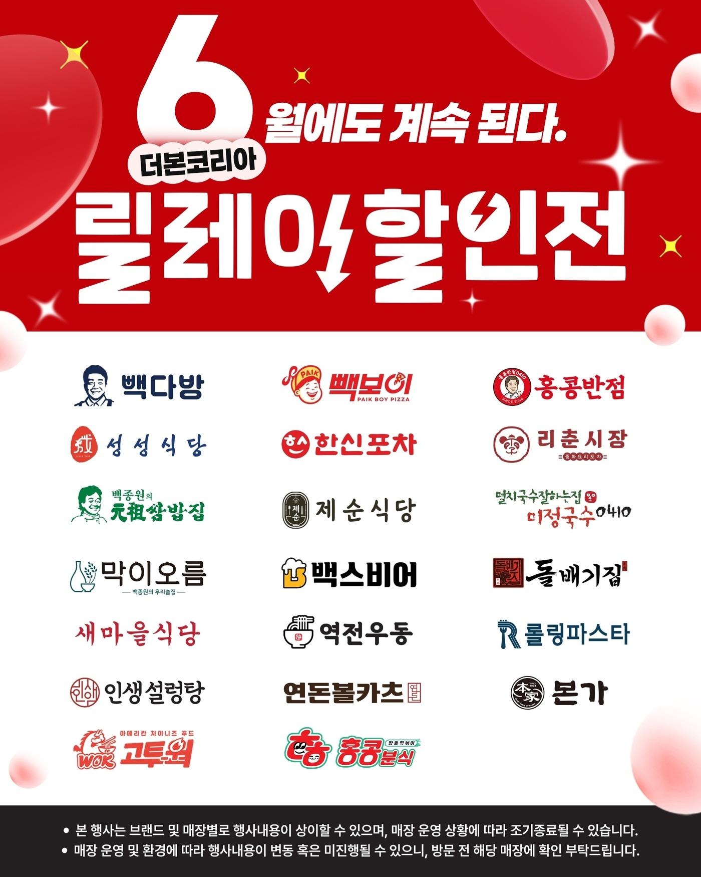 본문 이미지 - (더본코리아 제공)