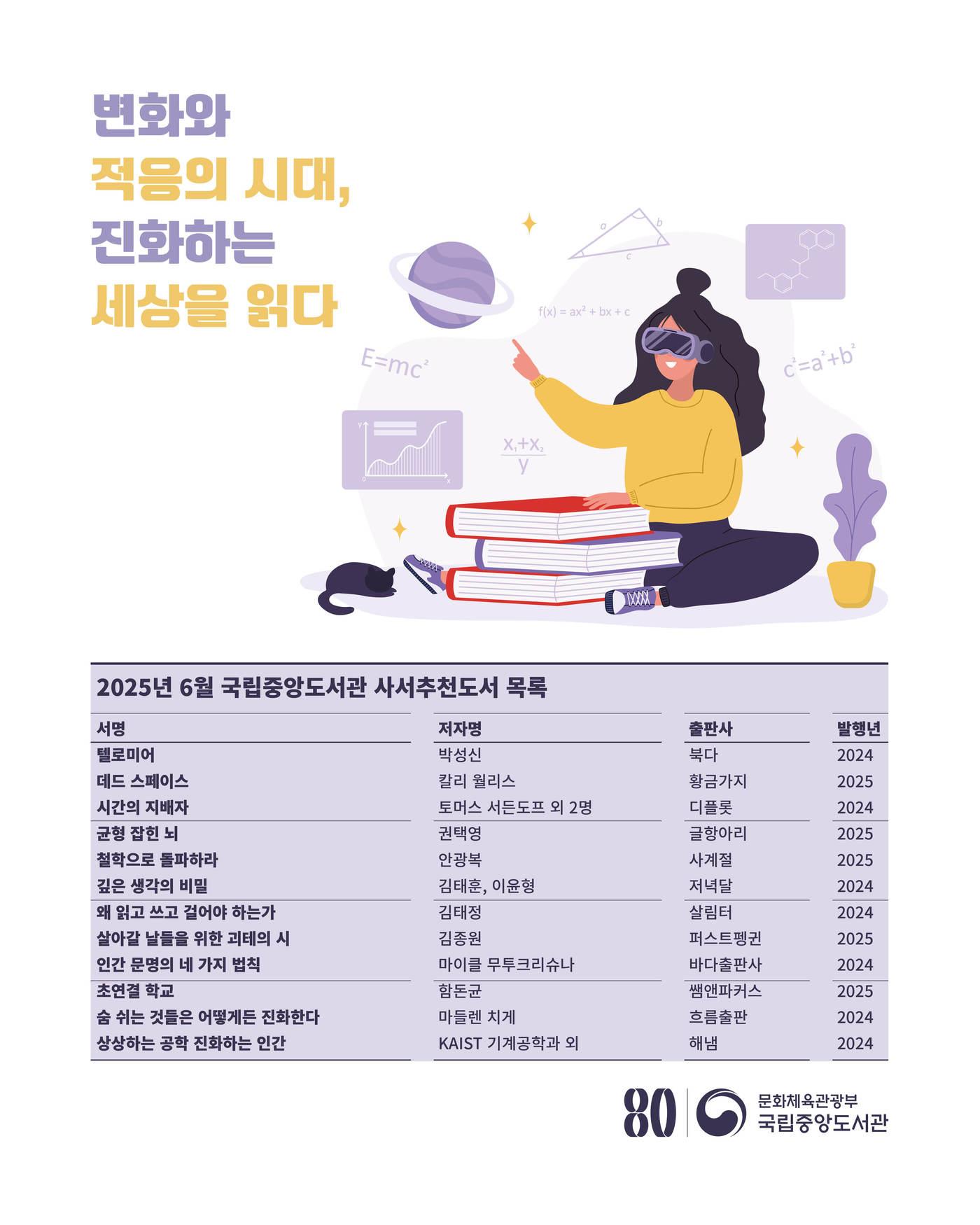 본문 이미지 - '진화' 주제 사서추천도서 12권 (국립중앙도서관 제공)