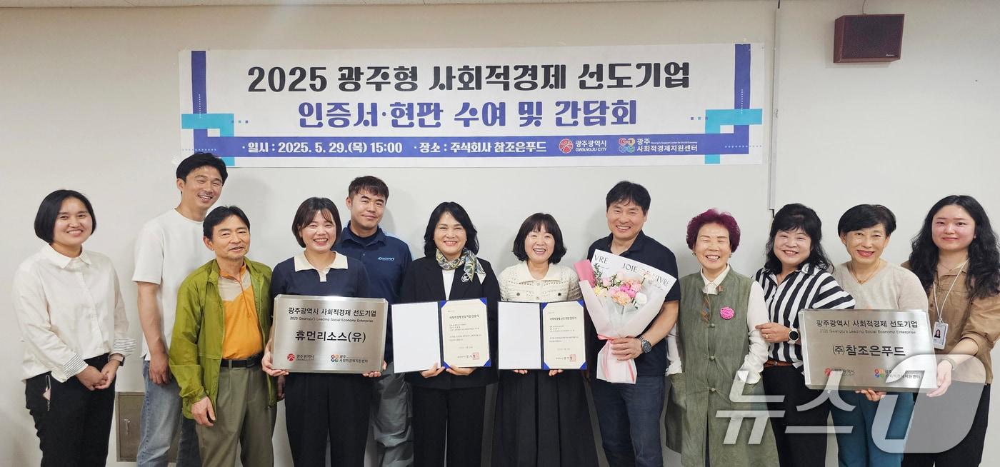 광주형 사회적경제 선도기업 인증서·현판 수여식.&#40;광주시 제공. 재판매 및 DB 금지&#41; 2025.6.2/뉴스1