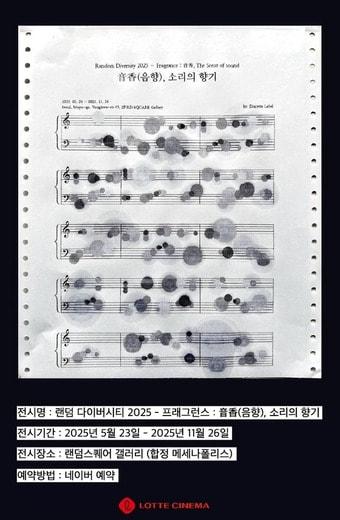 본문 이미지 - &#40;롯데컬처웍스 제공&#41;