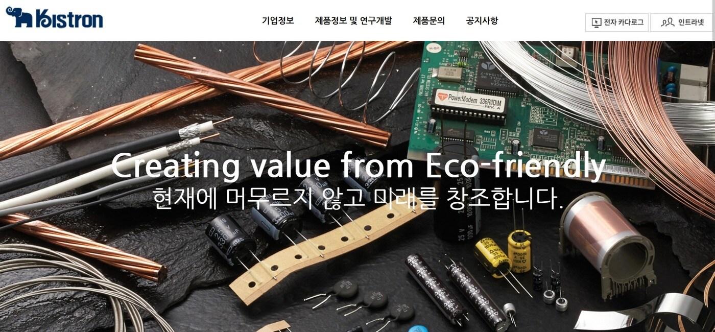 키스트론 홈페이지 갈무리.