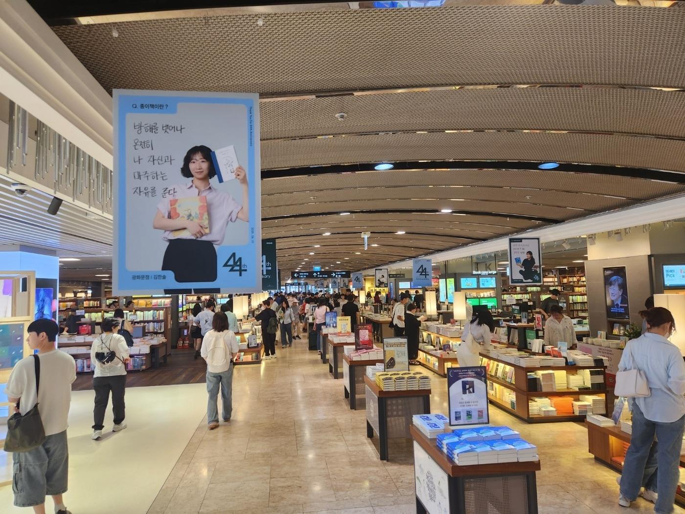 본문 이미지 - 개점 44주년을 맞은 교보문고 광화문점 전경 (교보문고 제공)