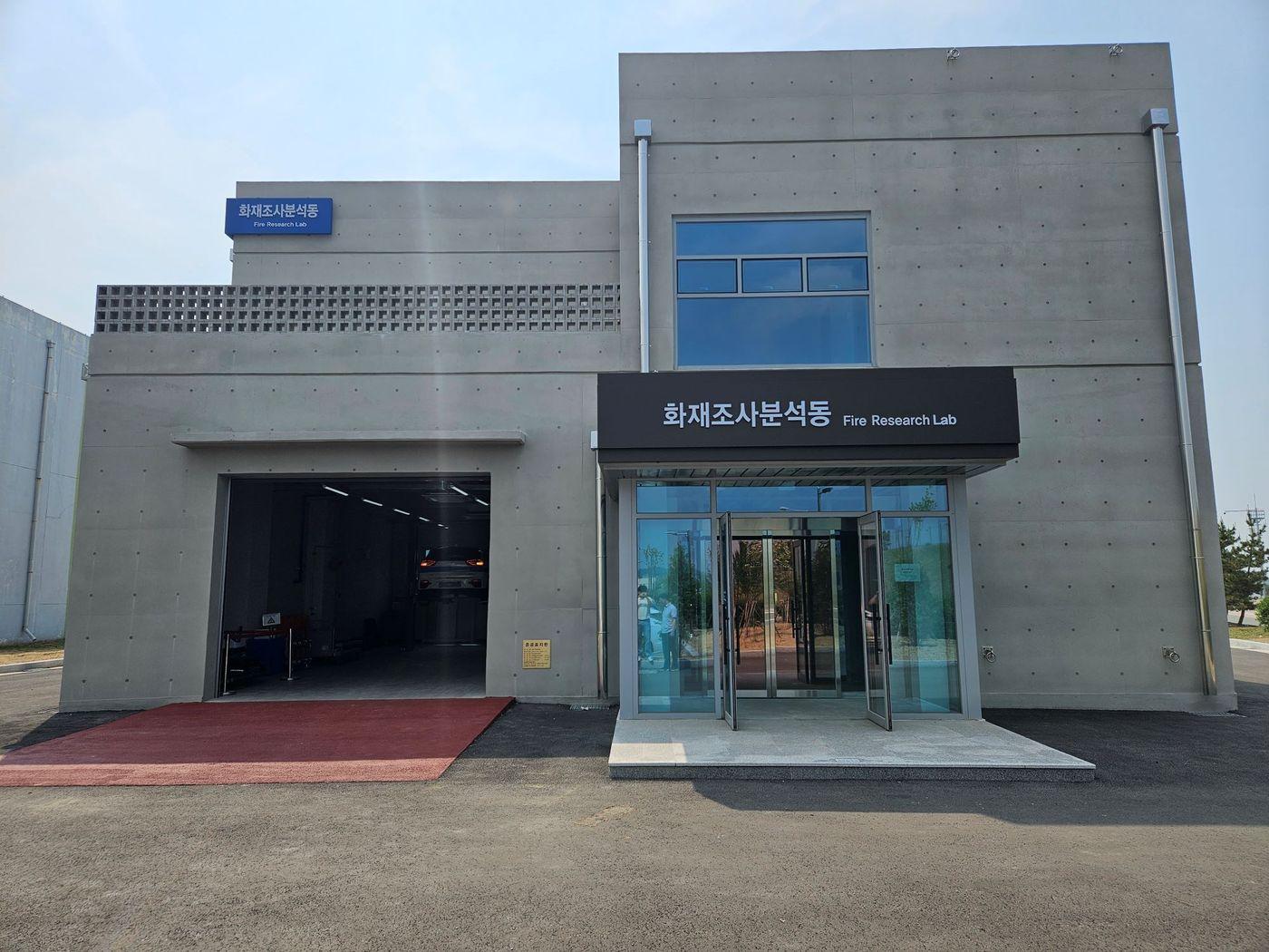 본문 이미지 - 한국교통안전공단 화재조사분석동.(한국교통안전공단 제공)