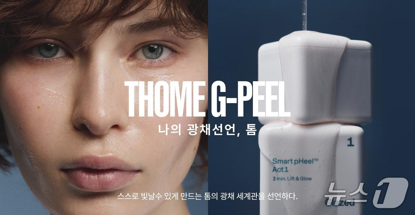 톰 신규 캠페인 키비주얼 (앳홈 제공)