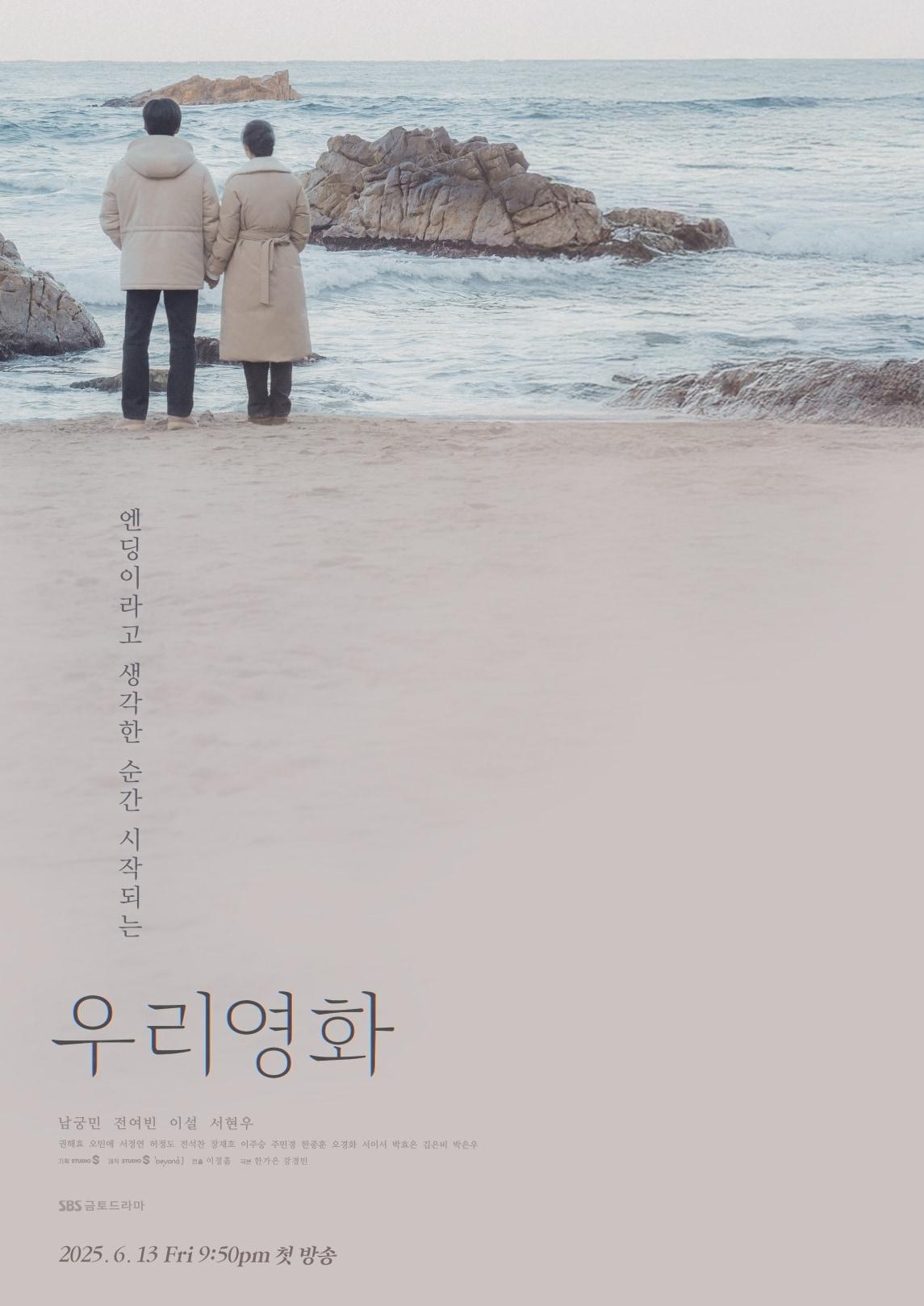 본문 이미지 - SBS '우리영화' 포스터