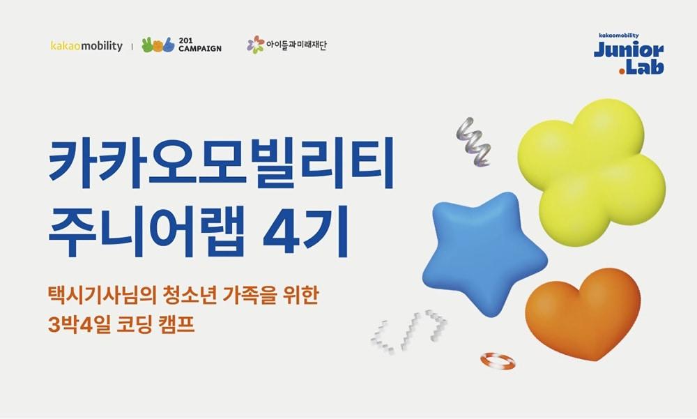 본문 이미지 - &#40;카카오모빌리티 제공&#41;