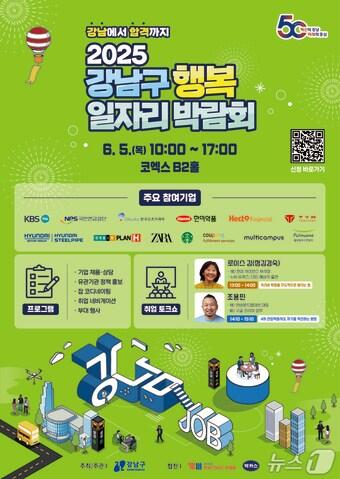 본문 이미지 -  강남구 행복 일자리 박람회 포스터.