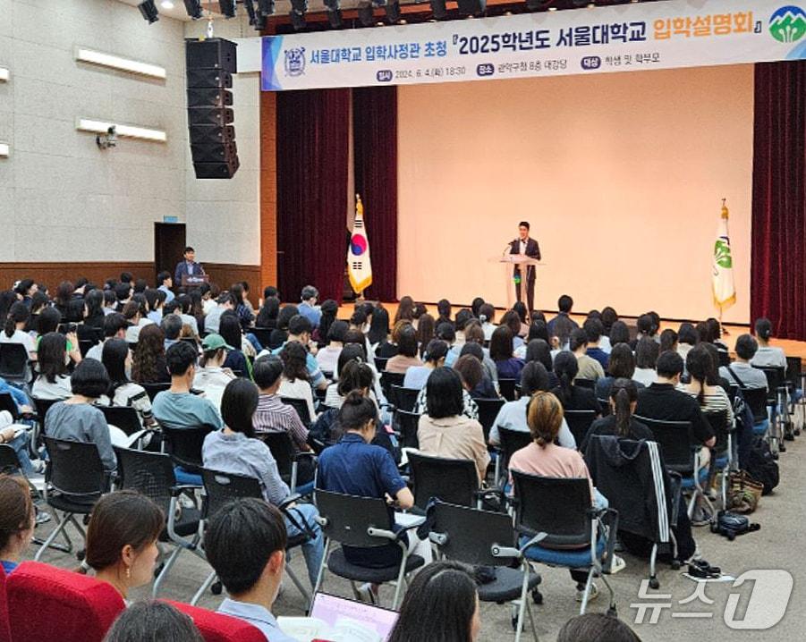 본문 이미지 - 지난해 관악구청 대강당에서 개최된 2025학년도 서울대학교 입학설명회 모습.(관악구청 제공)