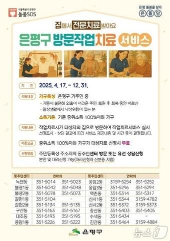 본문 이미지 - 은평구 방문작업치료 서비스 포스터.