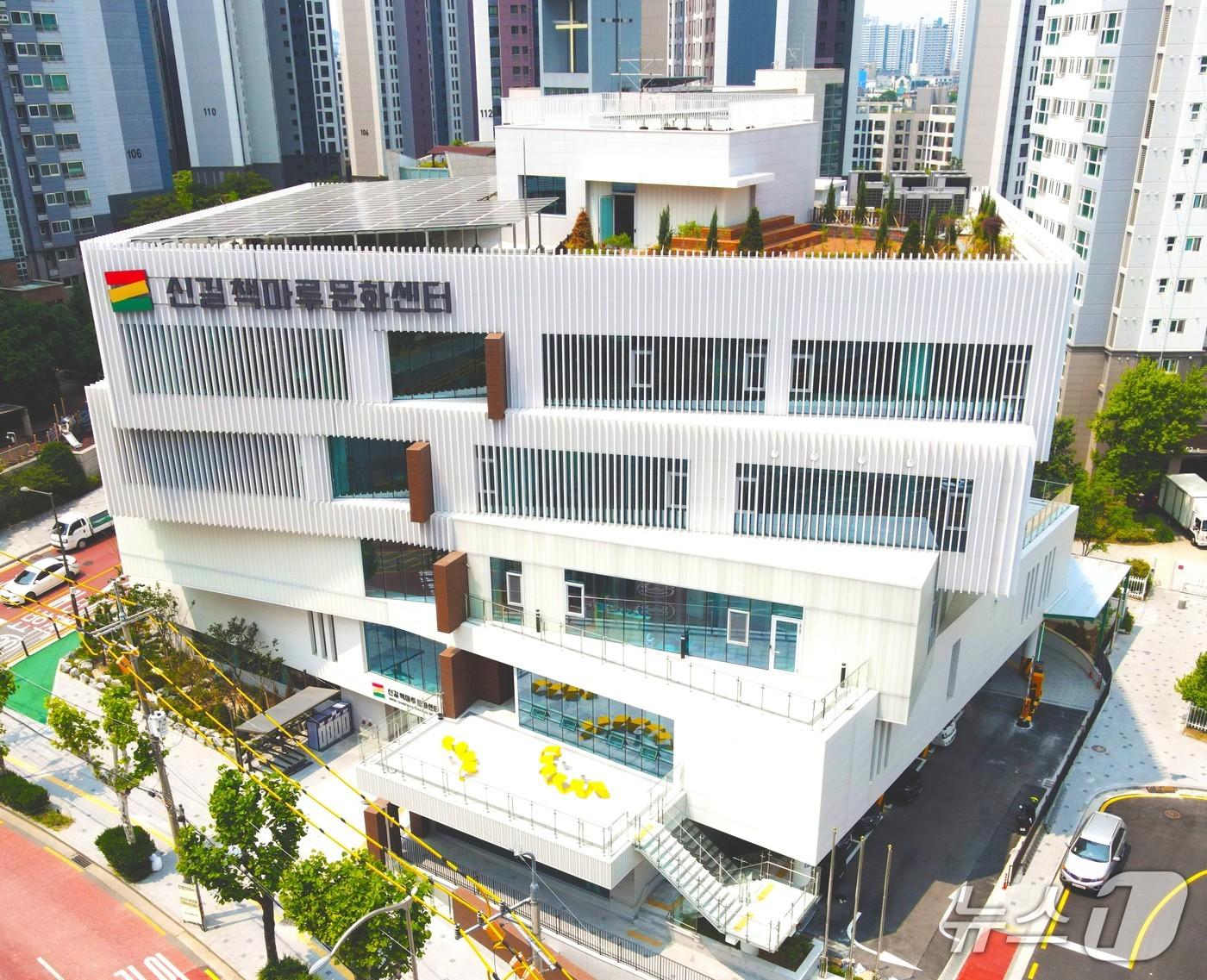 본문 이미지 - 신길 책마루 문화센터 전경.(영등포구청 제공)