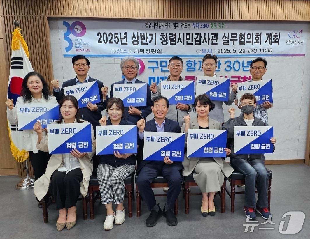 본문 이미지 - 금천구 청렴시민감사관 첫 실무협의회.(금천구청 제공)