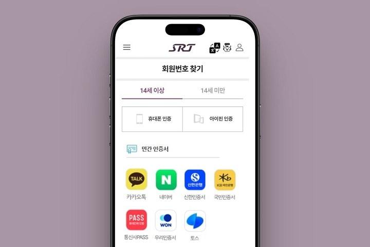 본문 이미지 - SR 모바일신분증 서비스.(SR 제공)