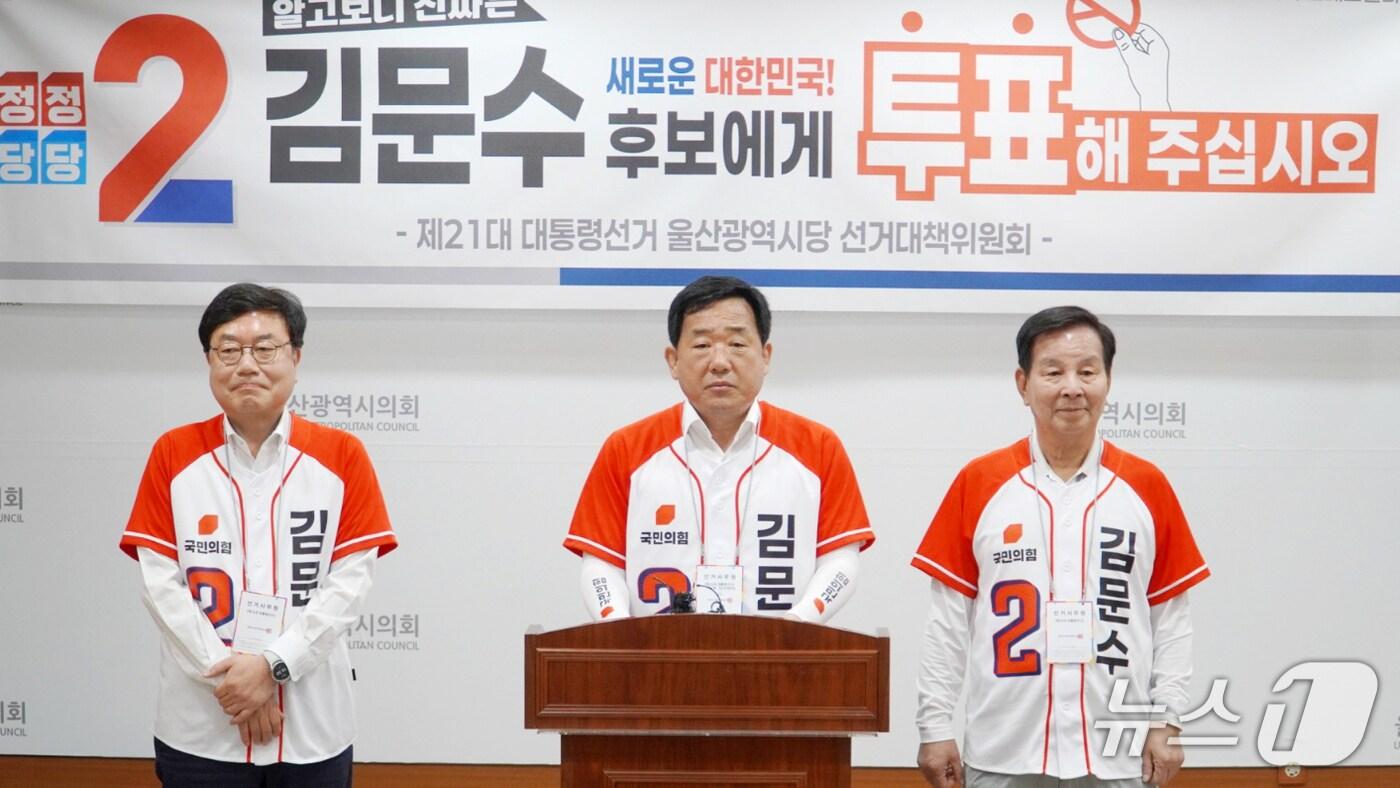 국민의힘 울산 선거대책위원회가 2일 오전 시의회 프레스센터에서 기자회견을 열고 본투표 참여를 독려했다.(국민의힘 울산시당 제공. 재판매 및 DB 금지) /뉴스1
