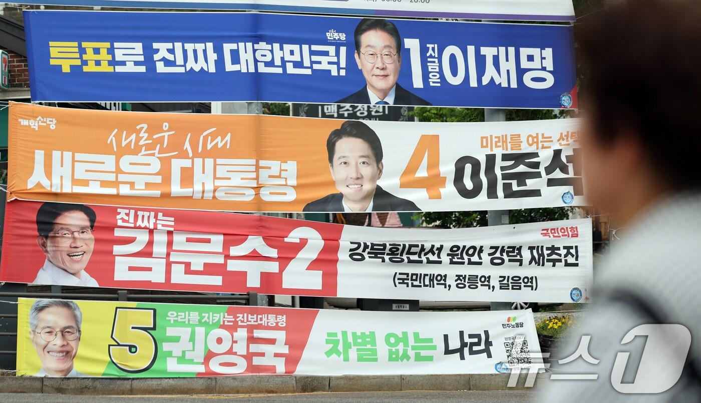 서울 성북구 정릉4동주민센터사거리에 제21대 대통령선거 현수막이 걸려 있다. /뉴스1 ⓒ News1 황기선 기자