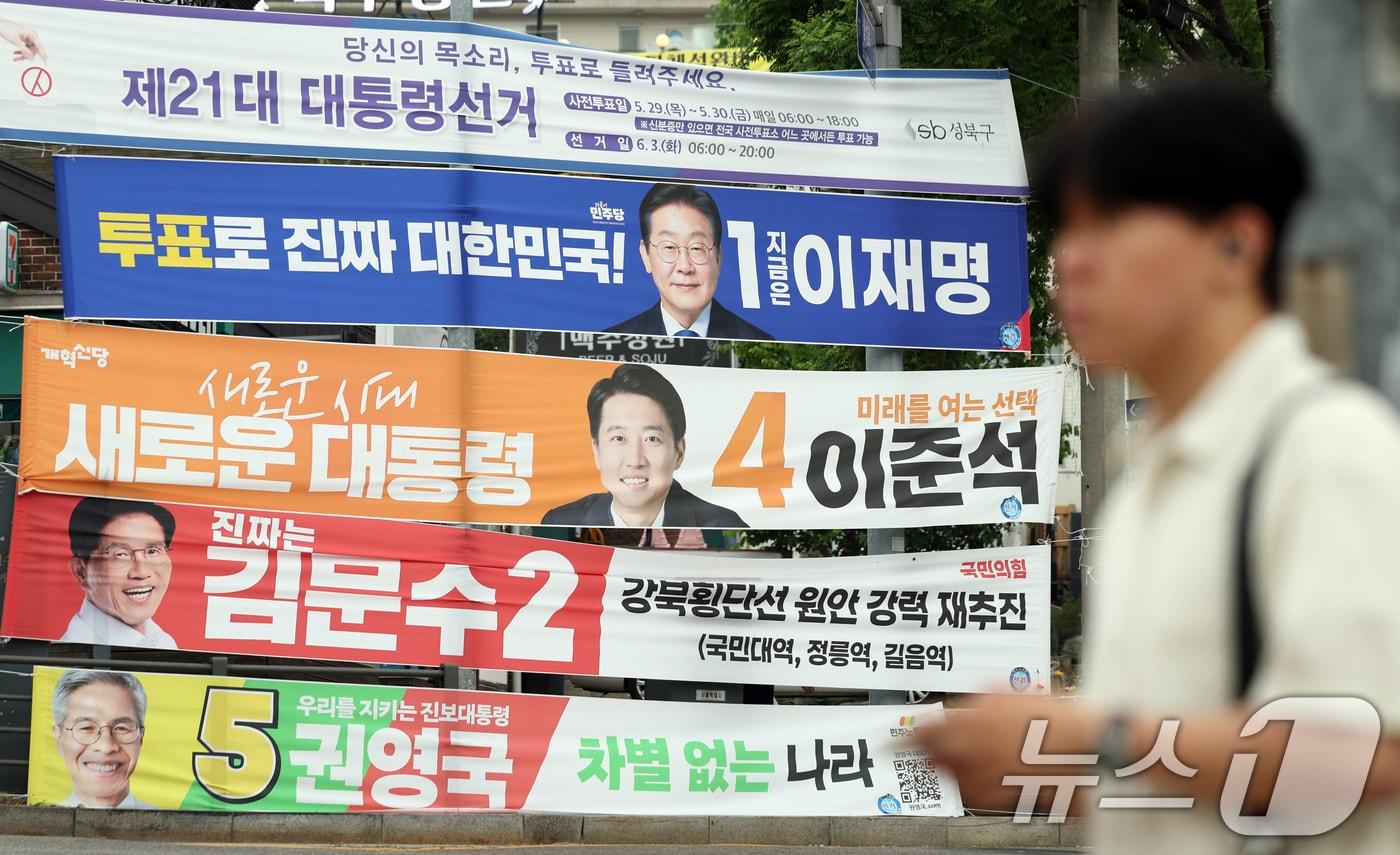 제21대 대통령 선거 투표를 하루 앞둔 2일 서울 성북구 정릉4동주민센터사거리에 선거 현수막이 걸려 있다. 2025.6.2/뉴스1 ⓒ News1 황기선 기자