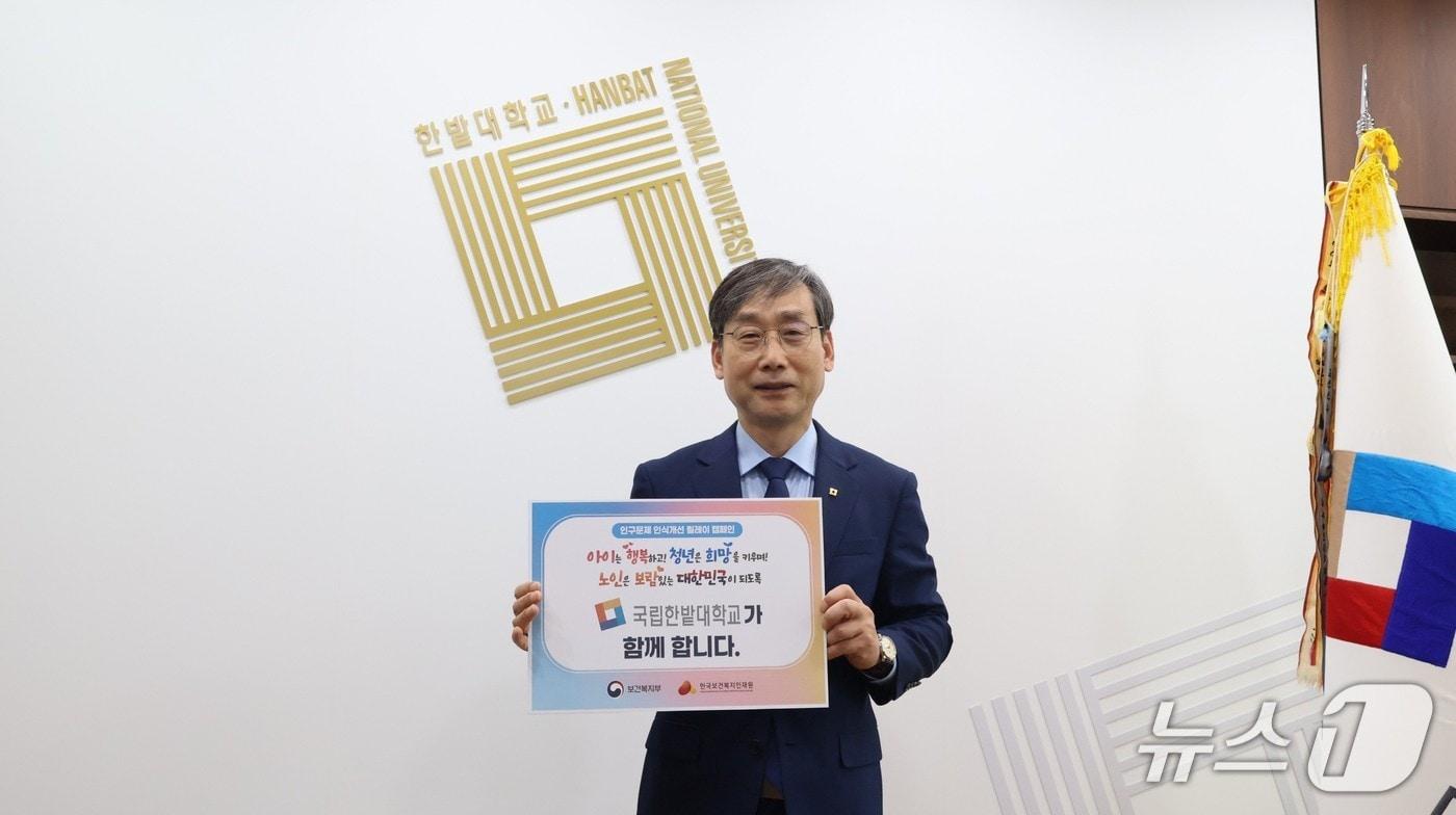  오용준 국립한밭대학교 총장이 2일 ‘인구문제 인식개선 릴레이 캠페인’에 참여하고 있다. (한밭대 제공.재판매 및 DB금지)/뉴스1