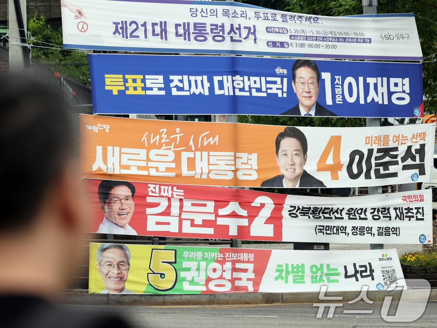 본문 이미지 - 제21대 대통령 선거 때  선거 현수막이 걸려 있는 모습 ⓒ 뉴스1 황기선 기자