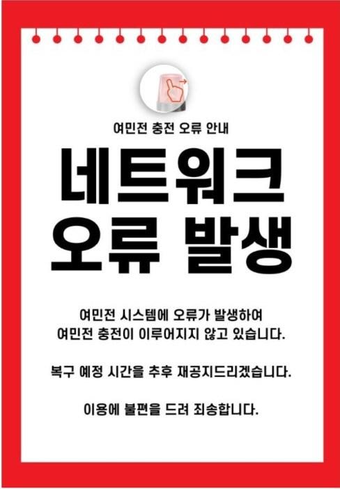 본문 이미지 - 지난 1일 세종시청 누리집에 올린 여민전 접속장애 안내문.(세종시청 누리집 캡처)/뉴스1 