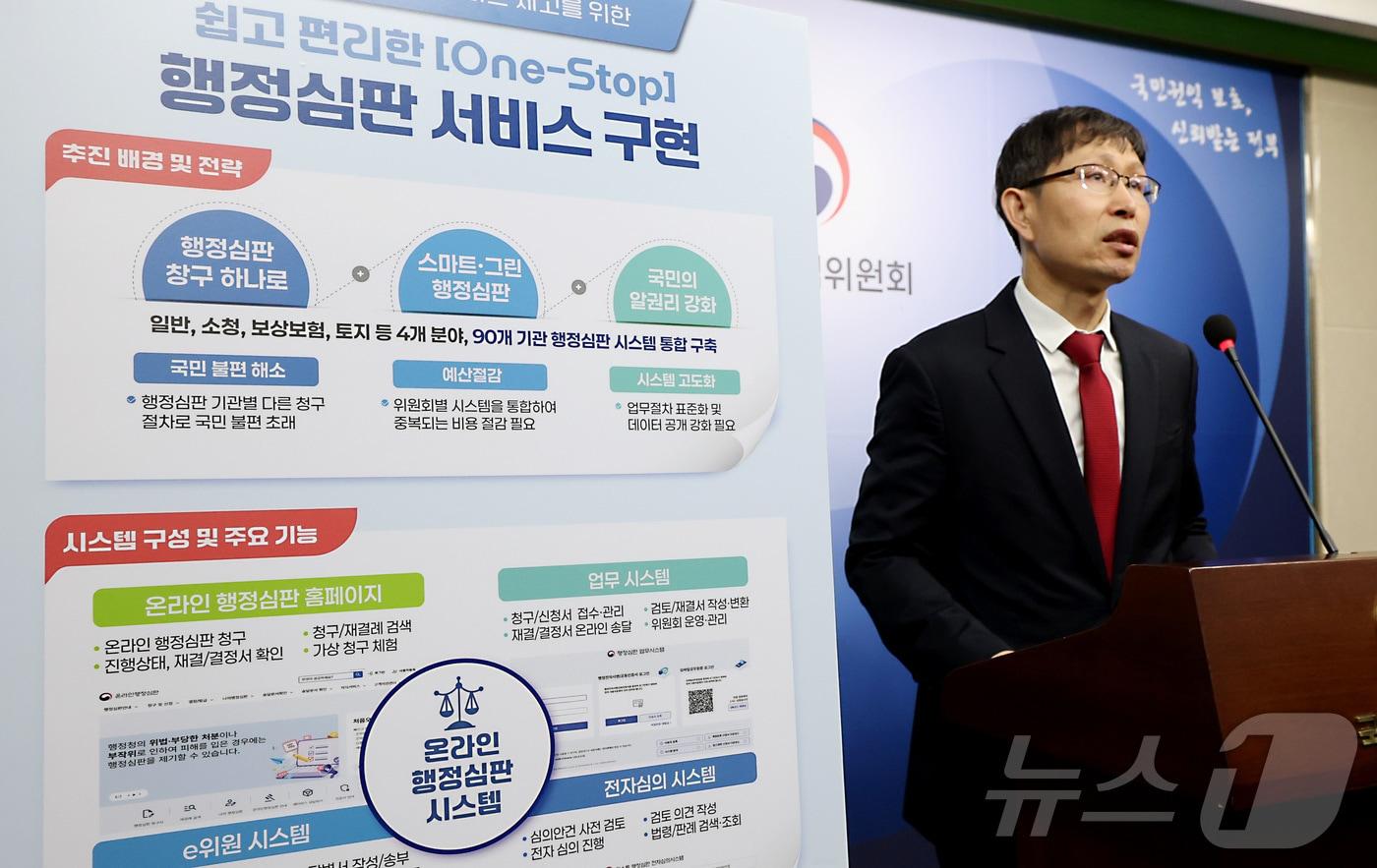 양종삼 국민권익위원회 기획조정실장 직무대리가 2일 세종시 정부세종청사에서 원스톱 행정심판시스템 주요 내용 및 기대효과 등을 설명하고 있다. 2025.6.2/뉴스1 ⓒ News1 김기남 기자