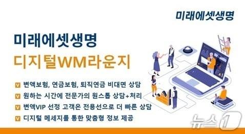본문 이미지 - 미래에셋생명, 디지털WM라운지 변액VIP 확대 운영/사진제공=미래에셋생명
