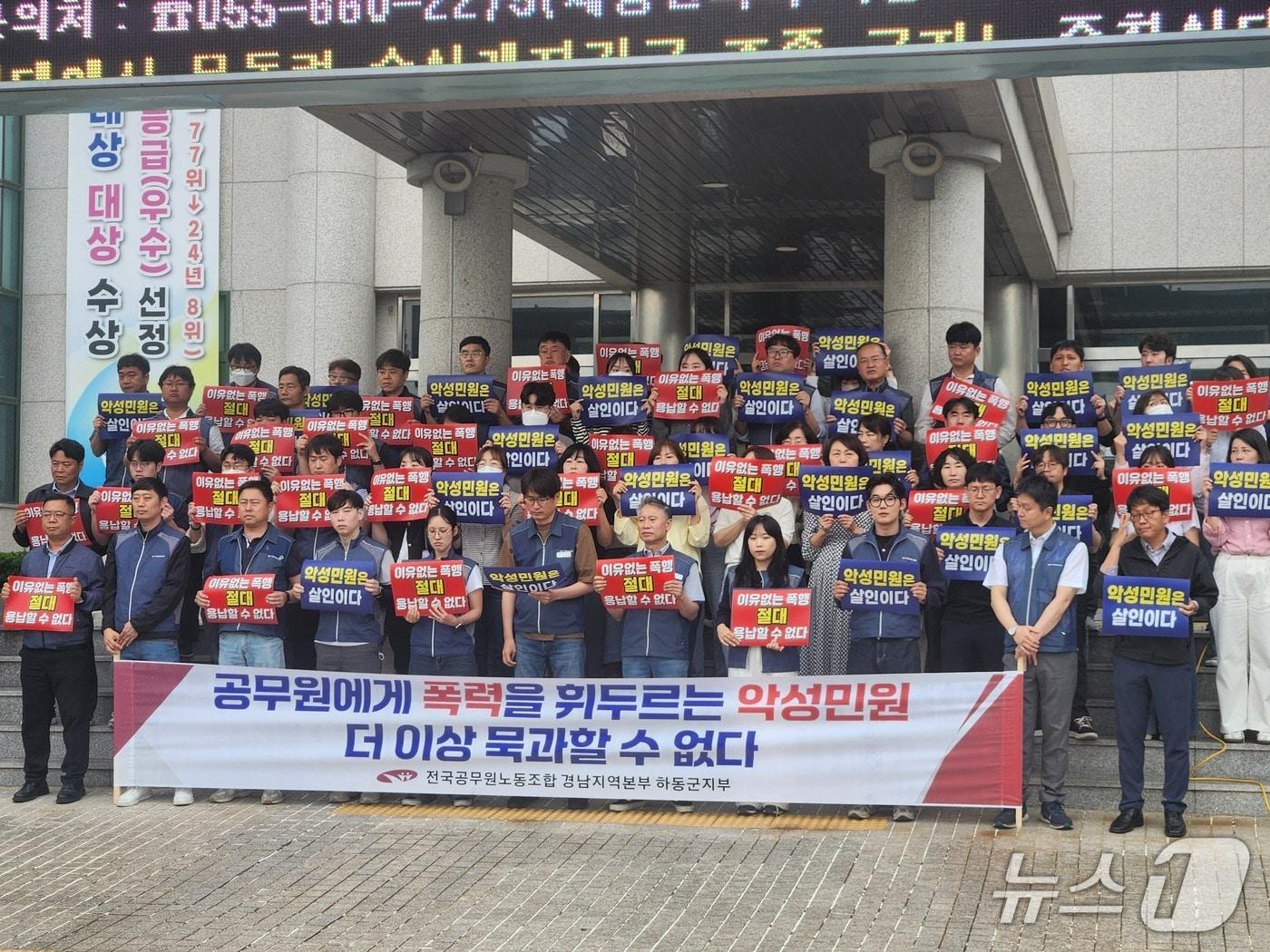 본문 이미지 - 2일 전국공무원노조 하동군지부가 하동군청 앞에서 기자회견을 갖고 민원인에게 폭행 당한 공무원 사건을 규탄하고 있다.(하동군 제공. 재판매 및 DB금지)