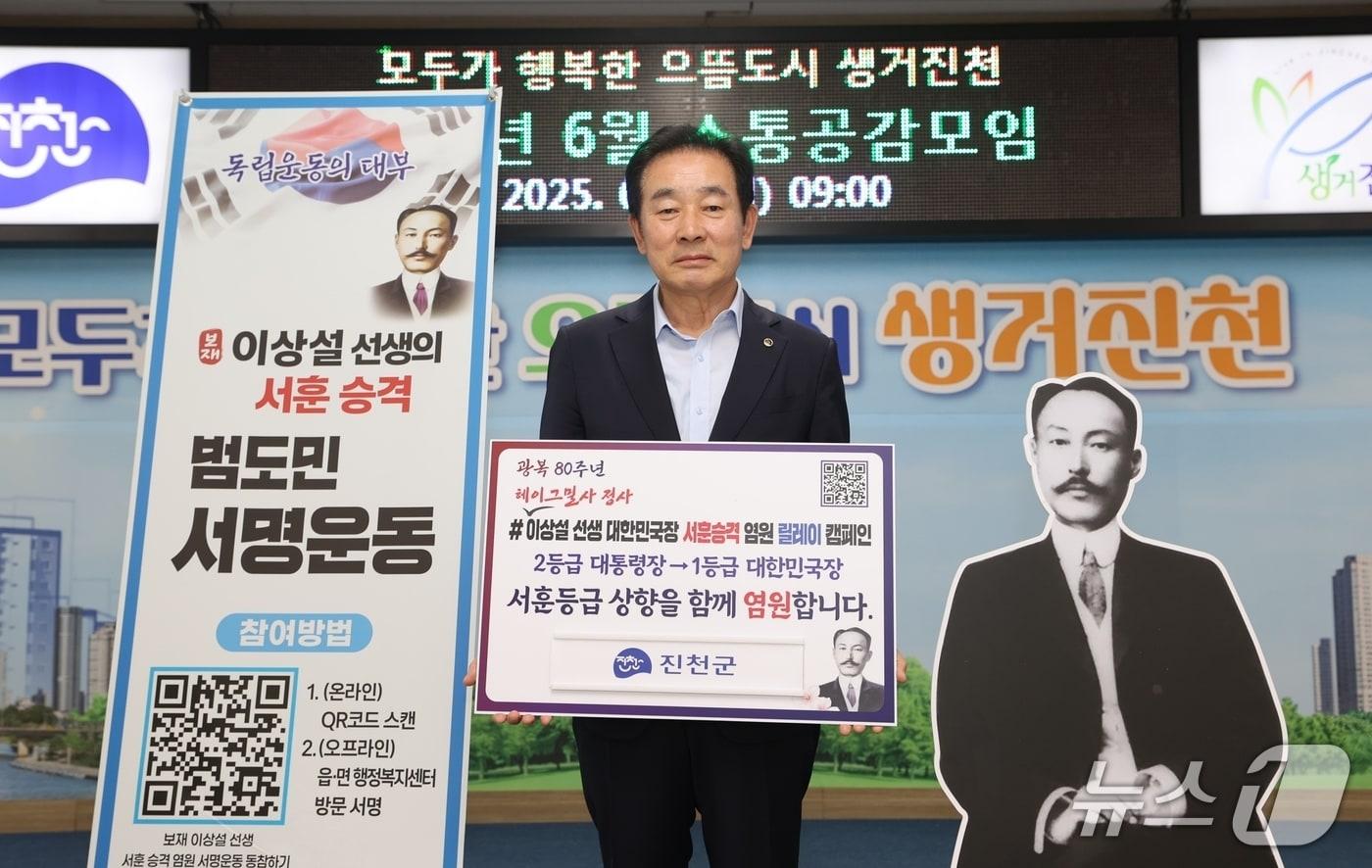 송인헌 진천군수가 2일 진천 출신 독립운동가 보재 이상설 선생의 서훈승격을 염원하는 범도민 릴레이 캠페인을 시작했다.(진천군 제공, 재판매 및 DB금지)/뉴스1