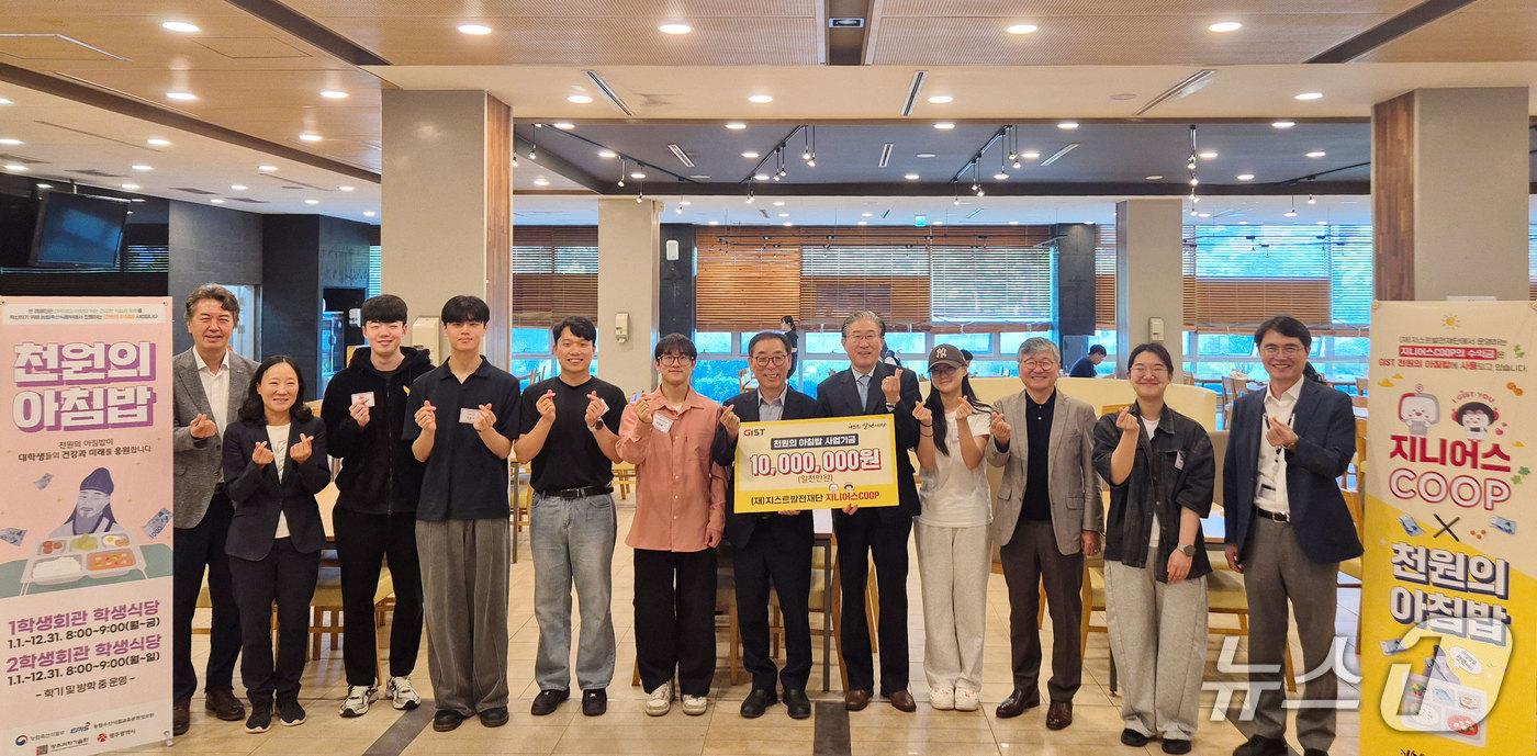 지스트발전재단 관계자들이 '지니어스COOP'의 첫 판매 수익금 1000만 원을 '천원의 아침밥'사업에 기탁한 뒤 기념촬영을 하고 있다.(지스트 제공, 재판매 및 DB 금지) 