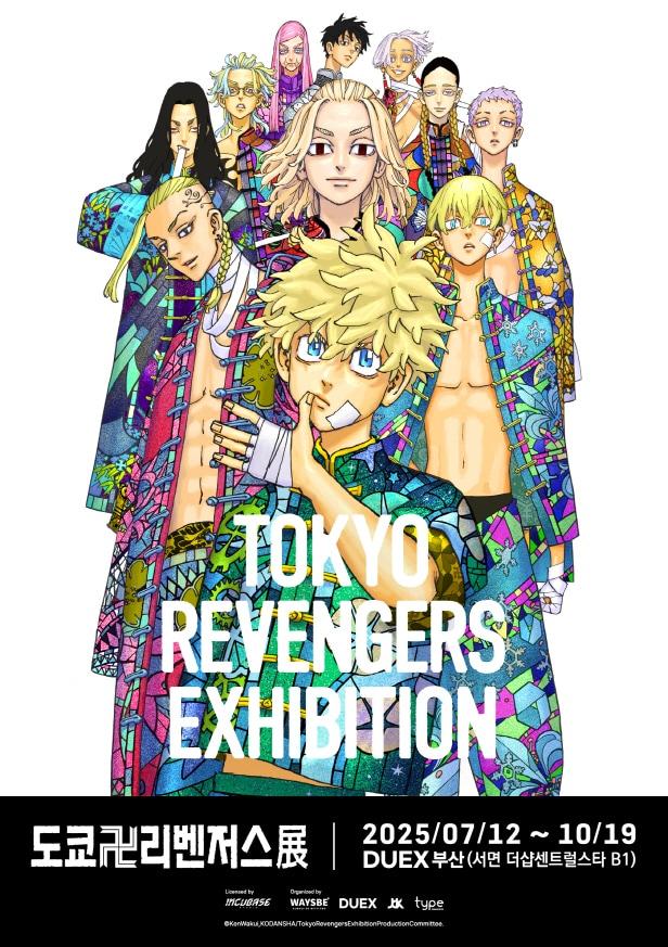 본문 이미지 - &#39;도쿄卍리벤저스&#39;展 포스터 &#40;웨이즈비 제공&#41;