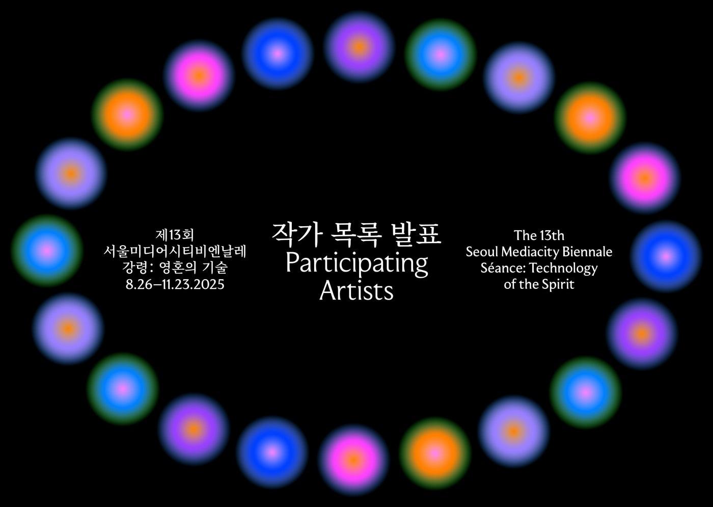 '강령: 영혼의 기술' (서울시립미술관 제공)