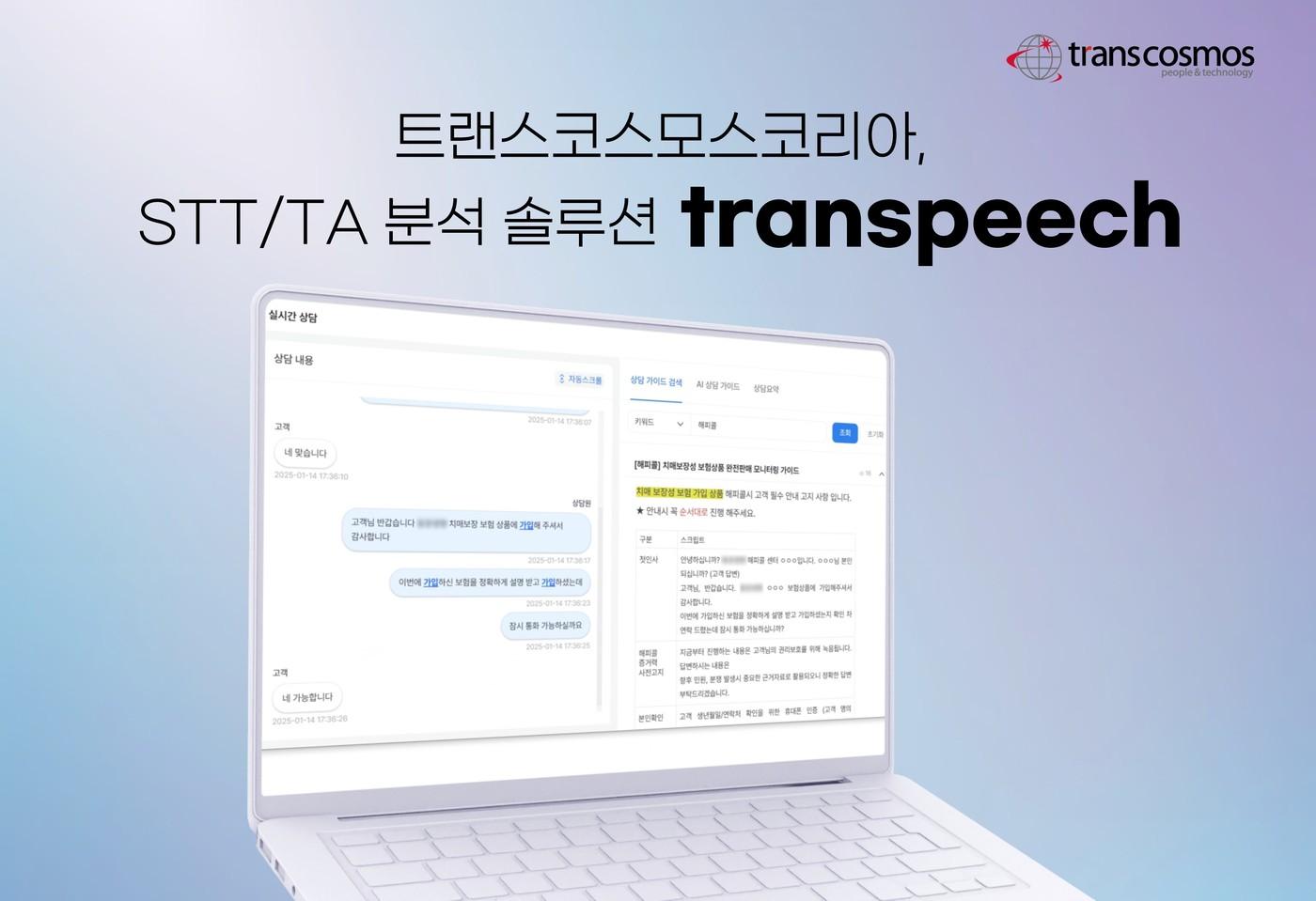 ㈜트랜스코스모스코리아 제공