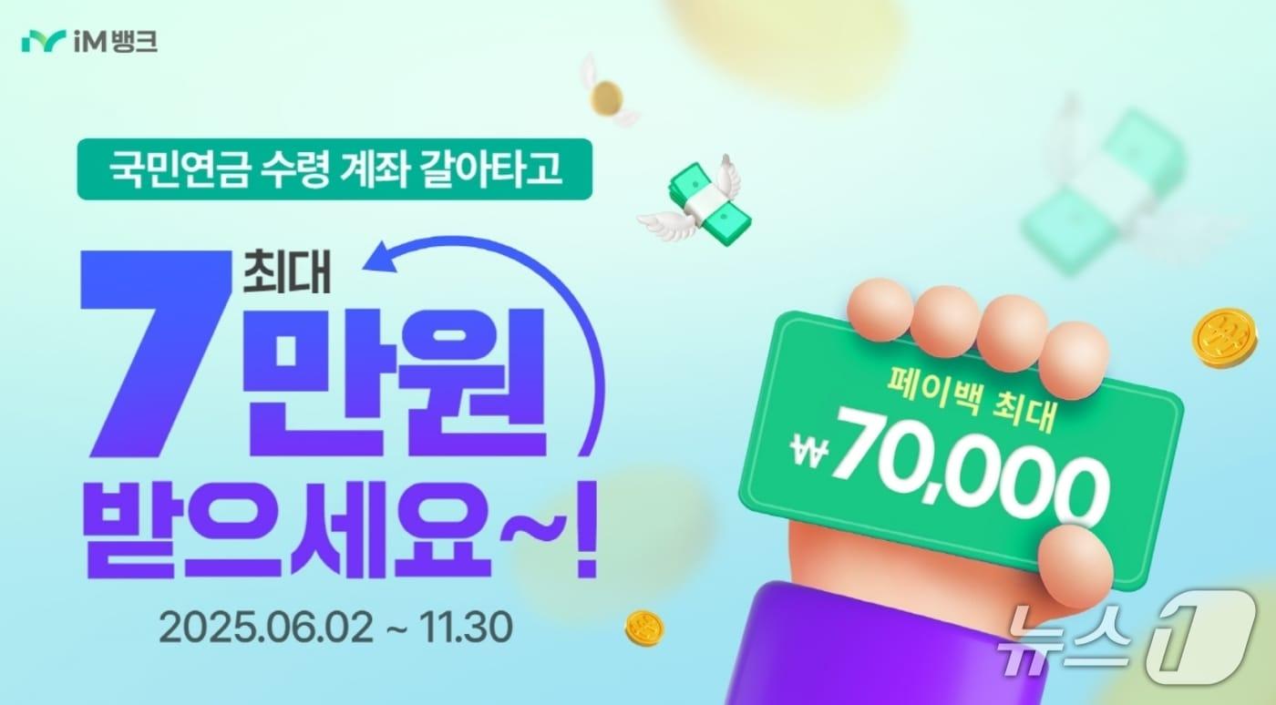 iM뱅크 제공.(재판매 및 DB 금지)