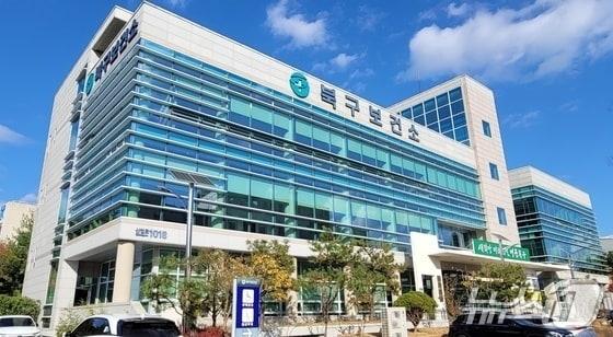 본문 이미지 - 울산 북구보건소 전경.(울산 북구 제공.재판매 및 DB 금지) /뉴스1