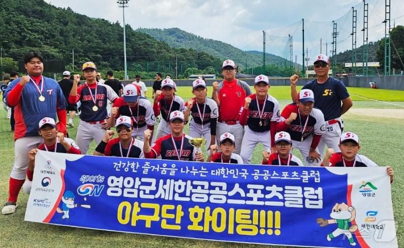 본문 이미지 - 영암 세한스포츠클럽 야구팀 단체사진 (전남도체육회 제공. 재판매 및 DB금지) /뉴스1 