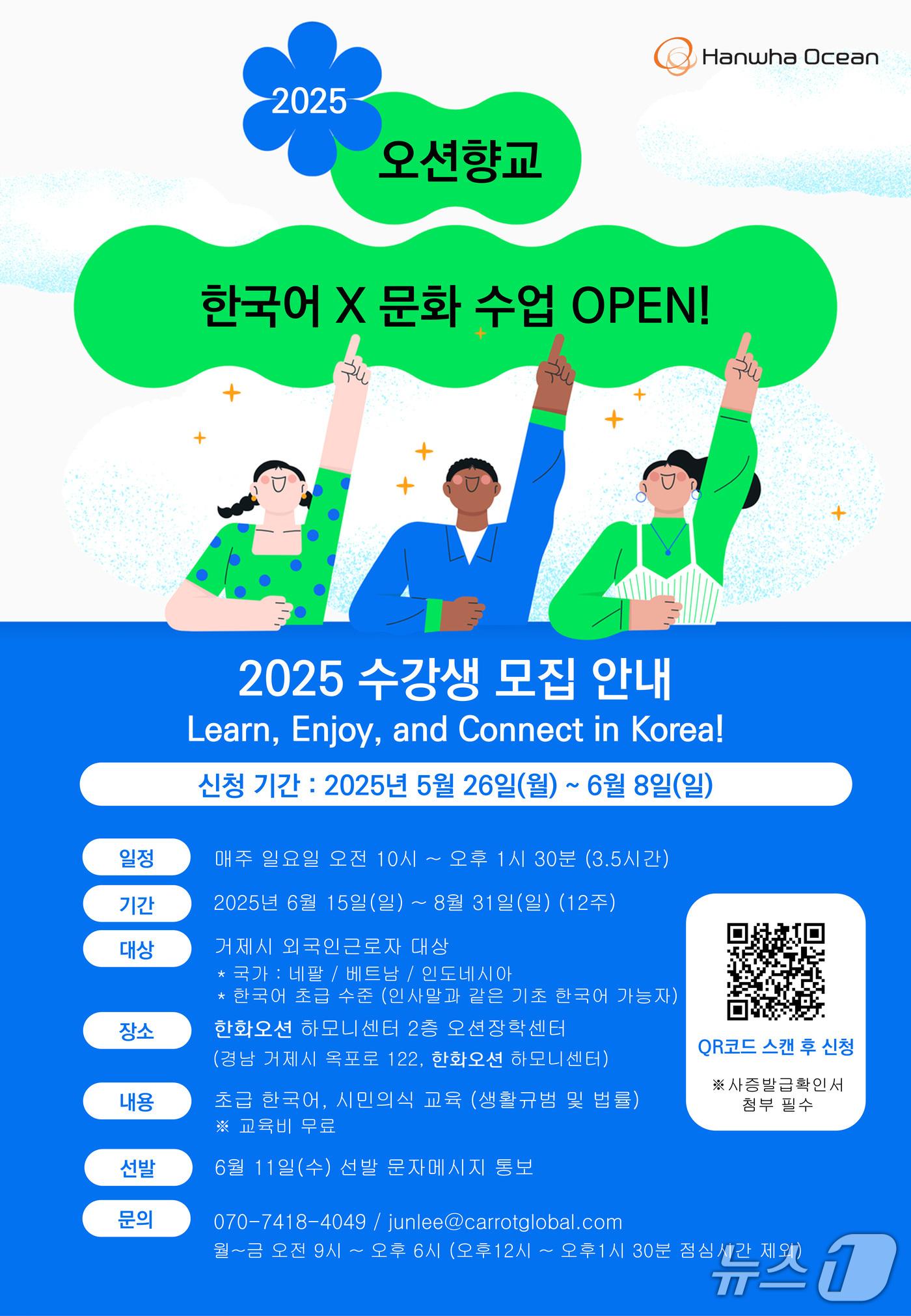 본문 이미지 - 오션항교 수강신청 포스터.(한화오션 제공. 재판매 및 DB금지)