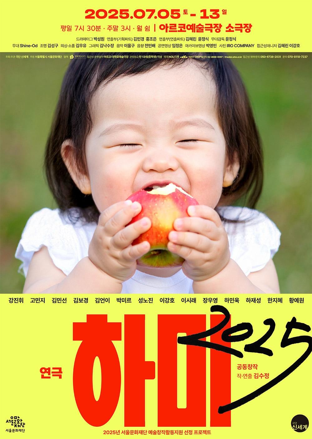 본문 이미지 - 연극 '하미 2025'