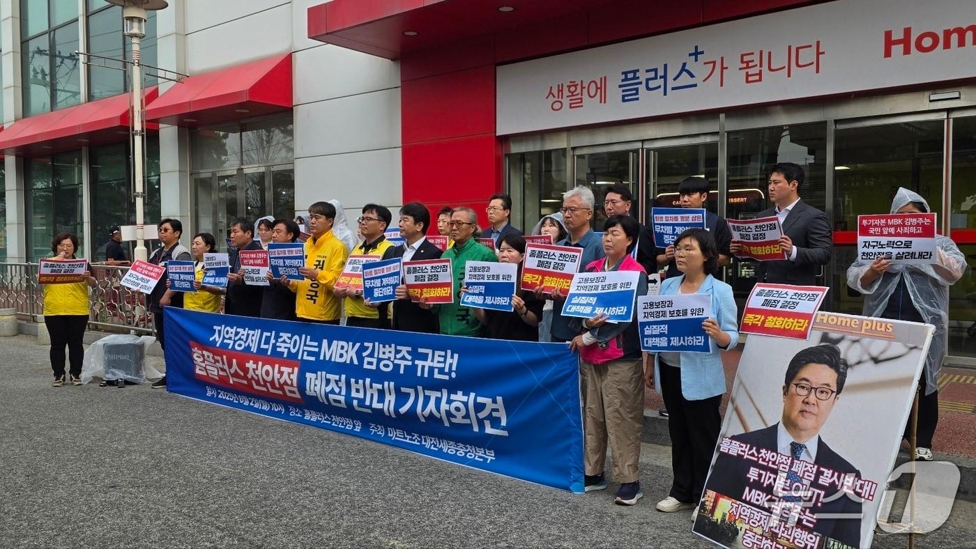 마트노조원들이 2일 홈플러스 천안점 앞에서 기자회견을 열고 천안점 폐점 결정 철회를 촉구하고 있다. /뉴스1ⓒNews1 2025.6.2. 이시우 기자