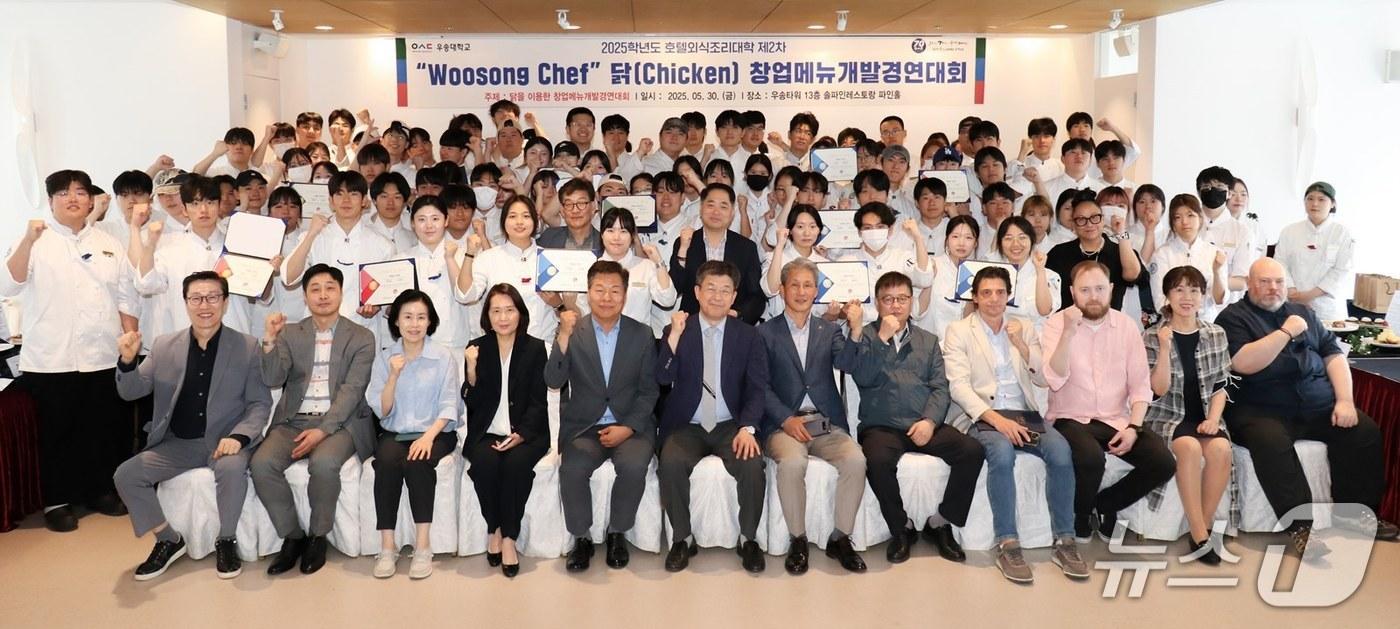 우송대학교 호텔외식조리대학은 5월 30일 서캠퍼스 우송타워 등에서 ‘Woosong Chef 닭을 이용한 창업메뉴개발경연대회’를 개최했다.(우송대 제공.재판매 및 DB금지)/뉴스1