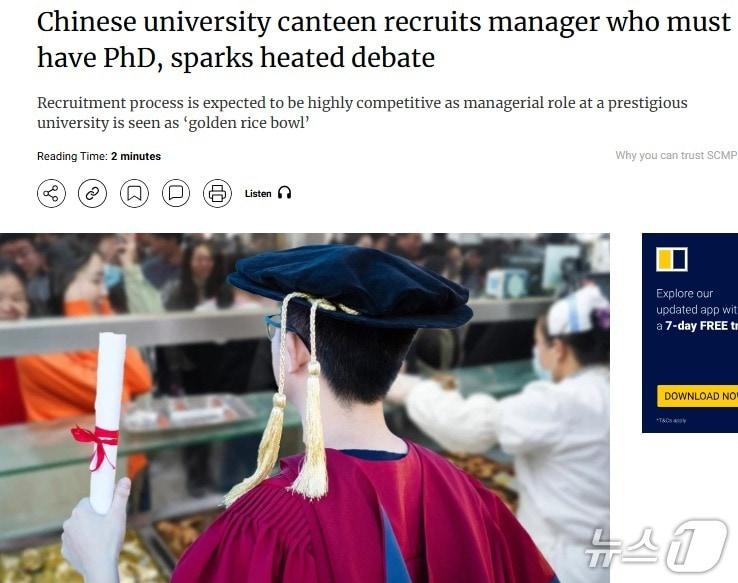 본문 이미지 - 해당 기사 - SCMP 갈무리