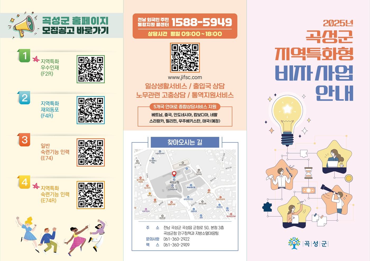 곡성군 지역특화형 비자사업 홍보 포스터.(곡성군 제공. 재판매 및 DB 금지)