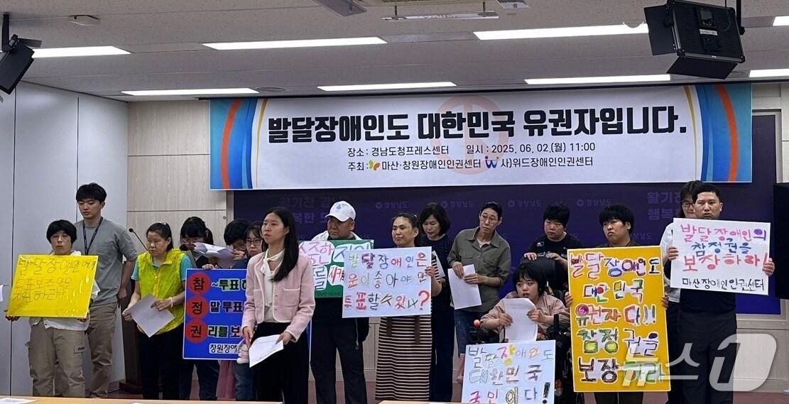 본문 이미지 - 창원 장애인단체가 2일 경남도청 프레스센터에서 기자회견을 열고 발달장애인 참정권 보장을 촉구하고 있다.(마산·창원장애인인권센터 제공. 재판매 및 DB금지)