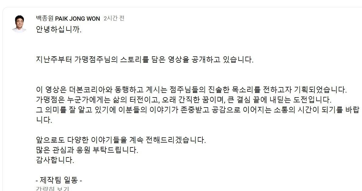 본문 이미지 - (백종원 유튜브 게시판 갈무리)