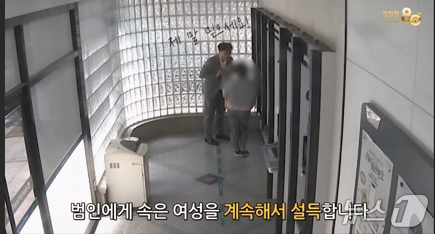 광주 한 은행에서 광주경찰청 소속 이학인 경사가 보이스피싱 피해자를 설득하는 모습.&#40;사진=경찰청 유튜브 갈무리&#41; 2025.6.2/뉴스1